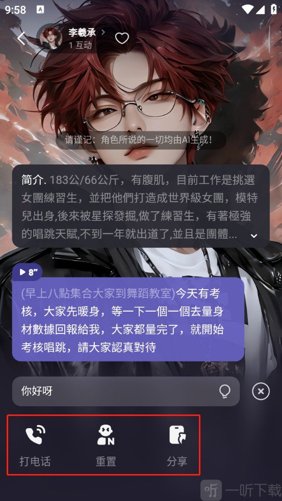 Meco虚拟聊天语音通话界面图片
