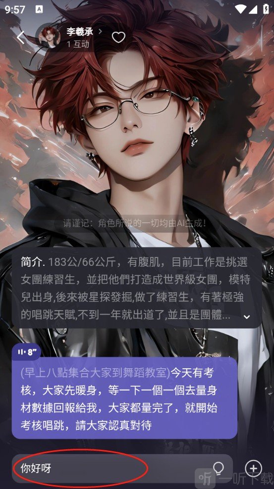 Meco虚拟聊天对话界面图片