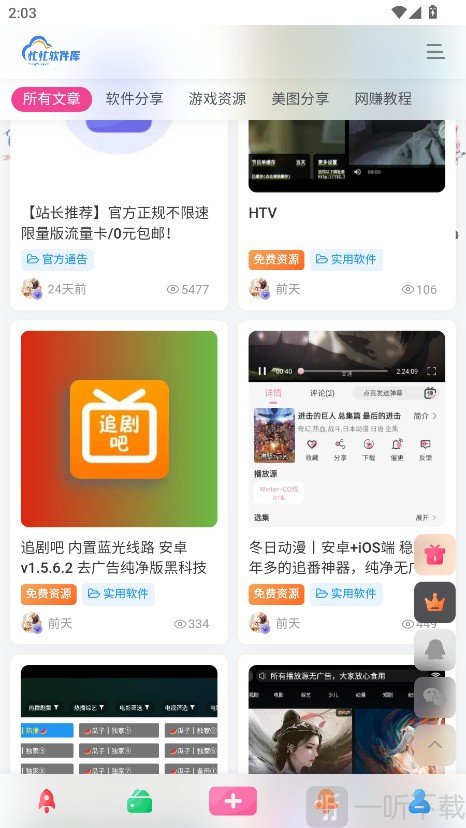 忙忙软件库软件资源页面图片
