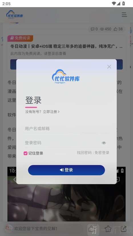 忙忙软件库软件下载地址页面图片