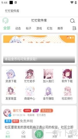 忙忙软件库软件下载界面图片
