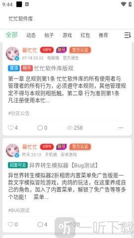 忙忙软件库优质软件页面图片