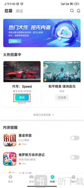 腾讯内测手游报名界面图片