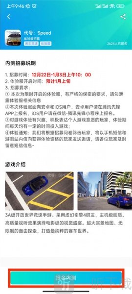 腾讯内测手游内测报名页面图片