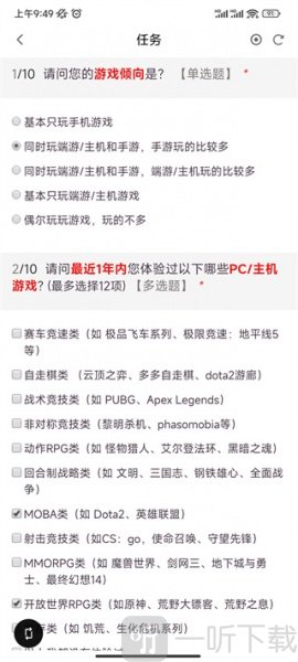 腾讯内测手游问卷填写界面图片