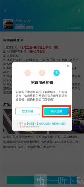 腾讯内测手游招募问卷页面图片