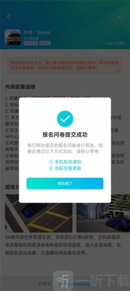 腾讯内测手游报名成功页面图片