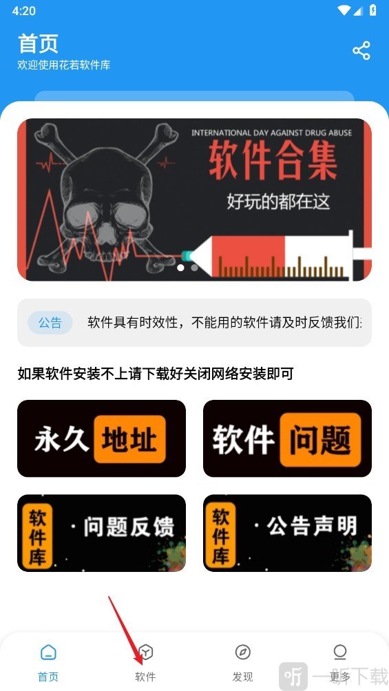 花若资源库软件首页界面图片