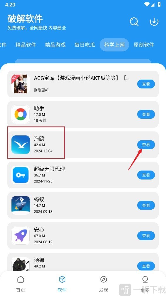花若资源库软件资源列表图片