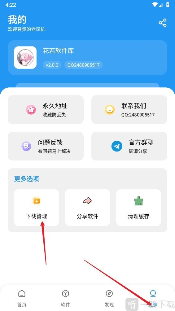 花若资源库下载管理页面图片