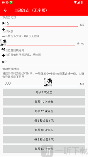 自动连点无字版点击窗口界面图片