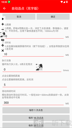自动连点无字版权限授权界面图片