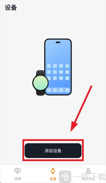 g band手表APP添加设备界面
