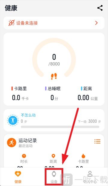 g band手表APP设备界面