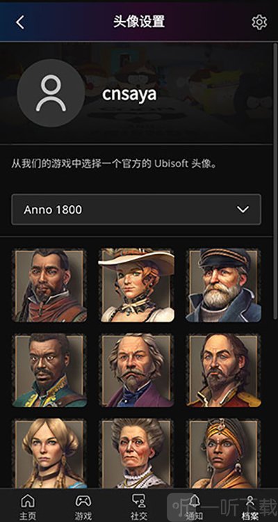 uplay头像选择界面