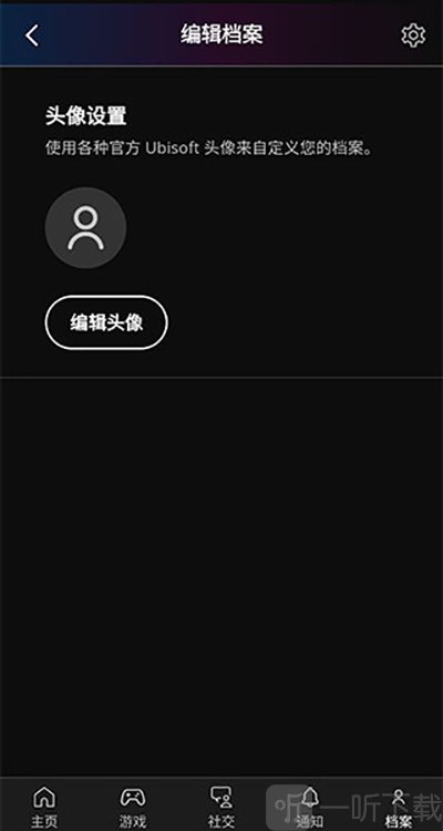uplay编辑头像界面