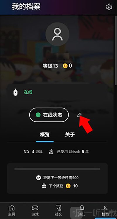 uplay编辑资料界面