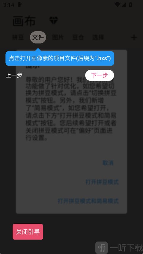 画像素app项目文件导入界面