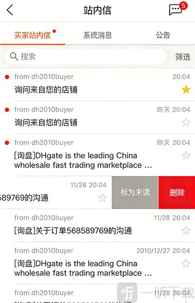 敦煌网商户版站内信功能界面