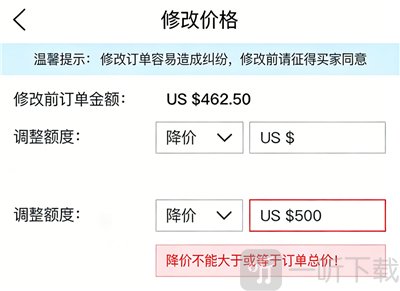 敦煌网商户版修改订单价格界面