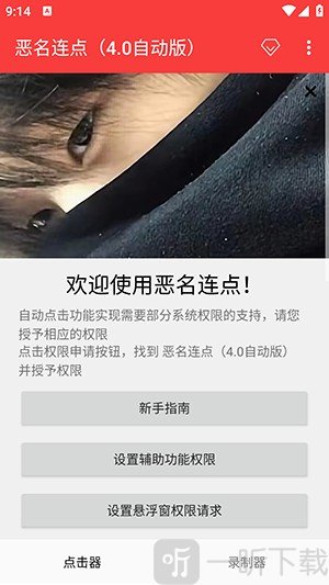 恶名连点