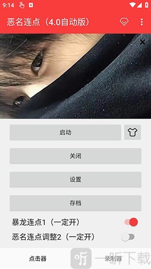 恶名连点