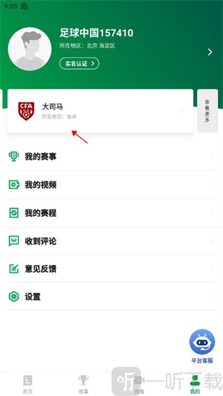 足球中国app球队页面
