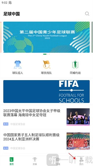 足球中国app我的界面