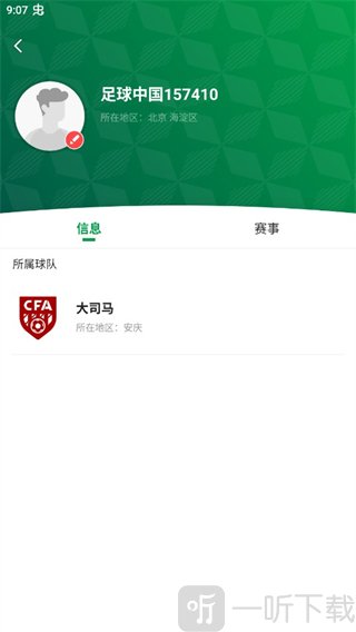 足球中国app球员信息详情界面