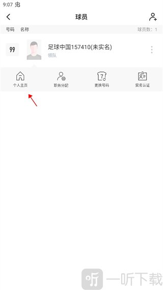 足球中国app球员个人主页入口