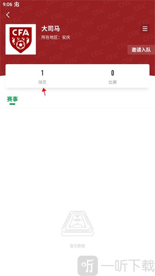 足球中国app球员人数界面