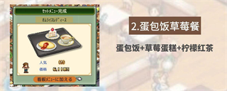 开罗创意咖啡店物语蛋包饭草莓餐图片