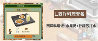 开罗创意咖啡店物语西洋料理套餐图片