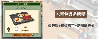 开罗创意咖啡店物语蛋包饭奶糖餐图片