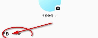 MiraiMind修改个人资料界面图片