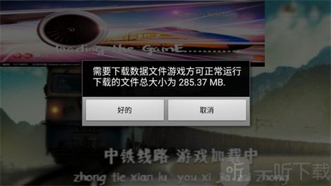 中国火车模拟下载资源包界面