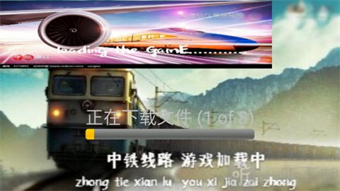 中国火车模拟资源下载界面