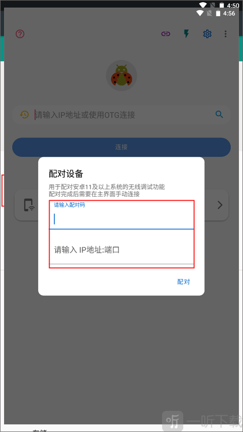 甲壳虫ADB助手配对码连接界面截图