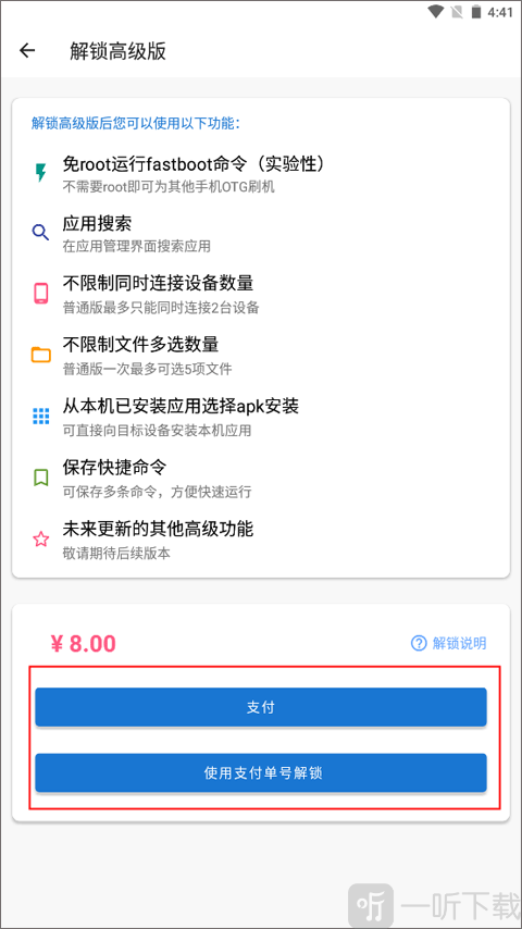 甲壳虫ADB助手高级版功能介绍截图