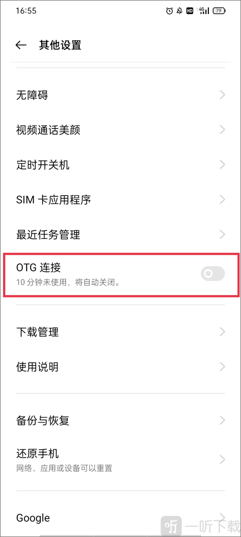 甲壳虫ADB助手OTG连接功能截图