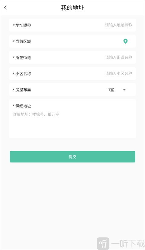 全民消防填写家庭地址界面截图
