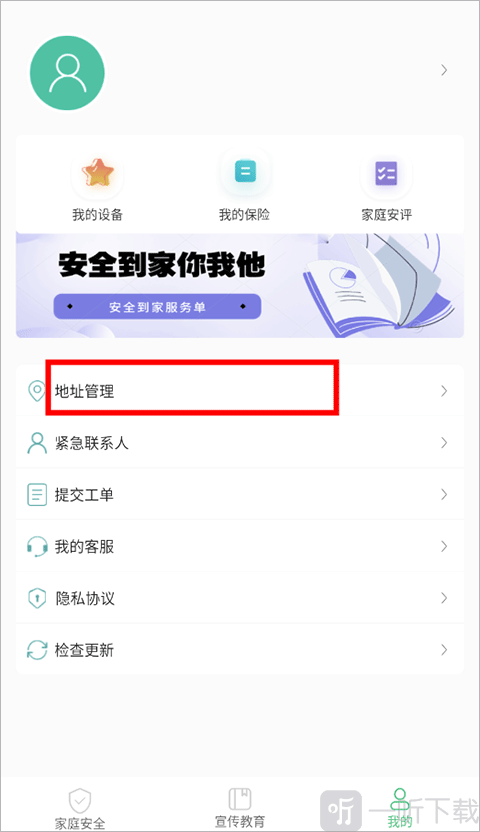 全民消防地址管理界面截图