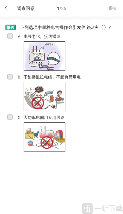 全民消防家庭安全评估界面截图