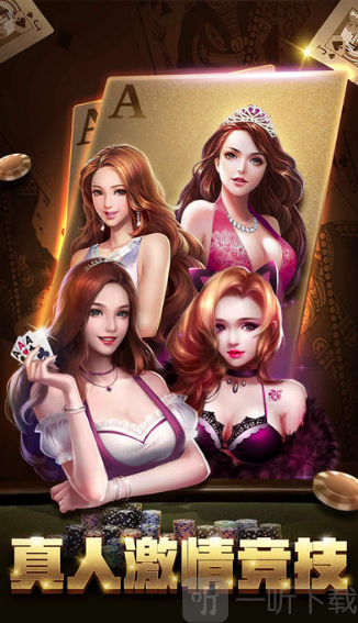 利豪棋牌旧版本精彩对局画面