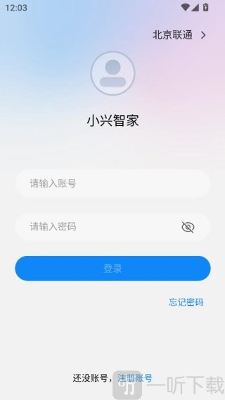 小兴智家账号登录界面 小兴智家app账号登录页面截图