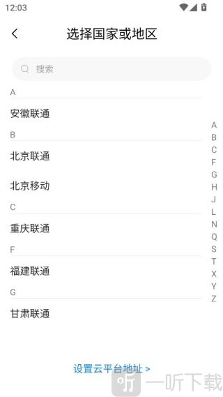 小兴智家地区选择界面 小兴智家app地区设置页面截图