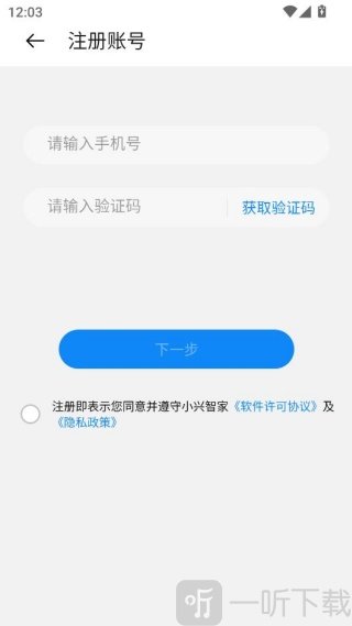 小兴智家账号注册页面 小兴智家app手机号注册界面截图