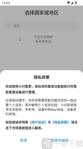 小兴智家登录界面展示 小兴智家app登录页面截图