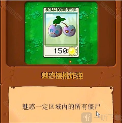 植物大战僵尸真无双魅惑樱桃炸弹展示