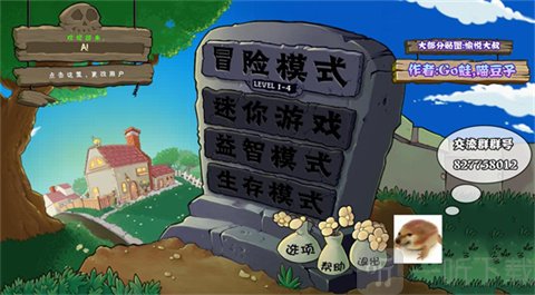 植物大战僵尸真无双模式选择界面